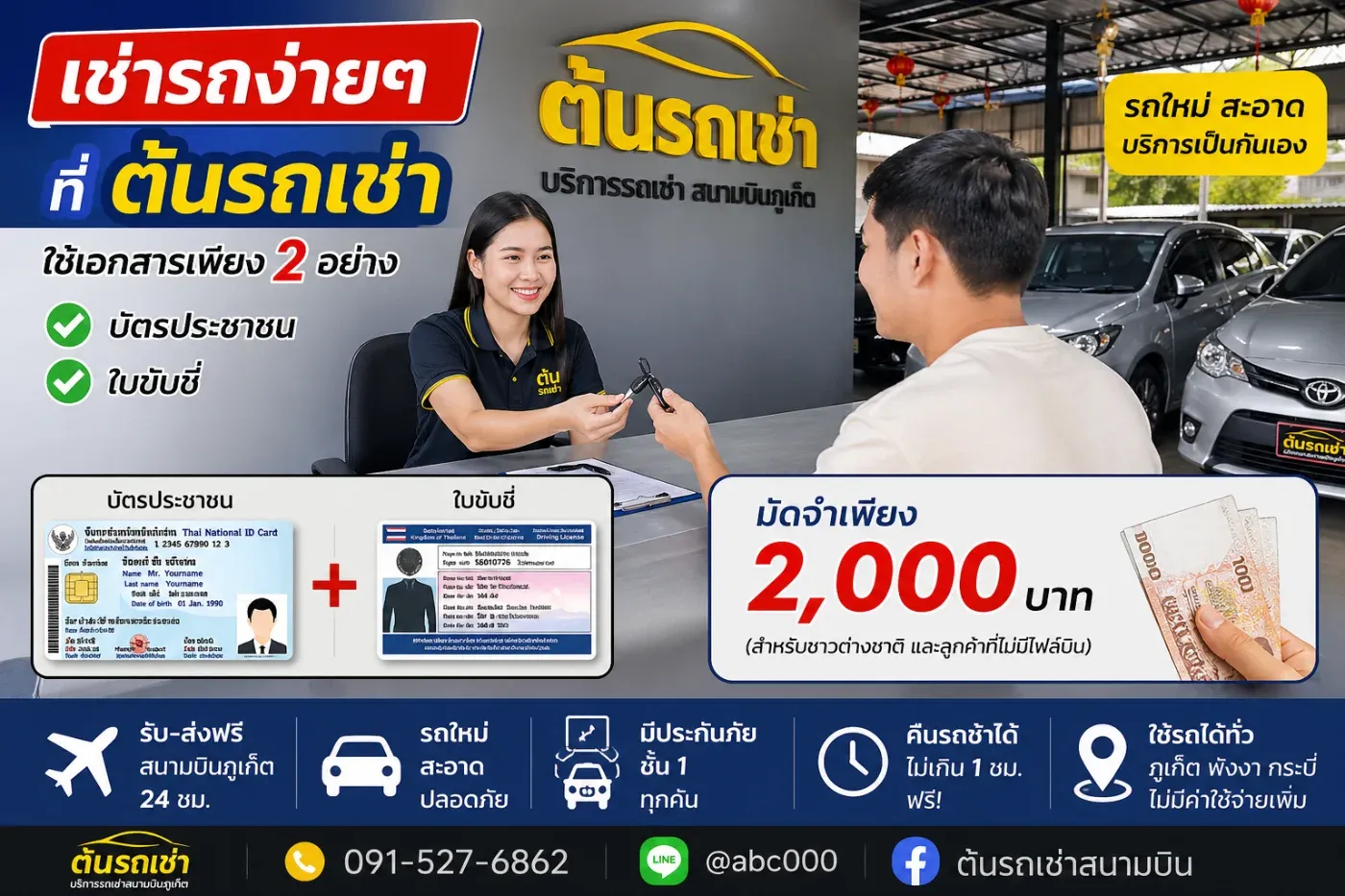 🚗 รถเช่าภูเก็ต “ต้นรถเช่า” ถูกจริงไหม? ดีแค่ไหน? รวมทุกข้อมูลที่คุณต้องรู้ (อัปเดต 2026)