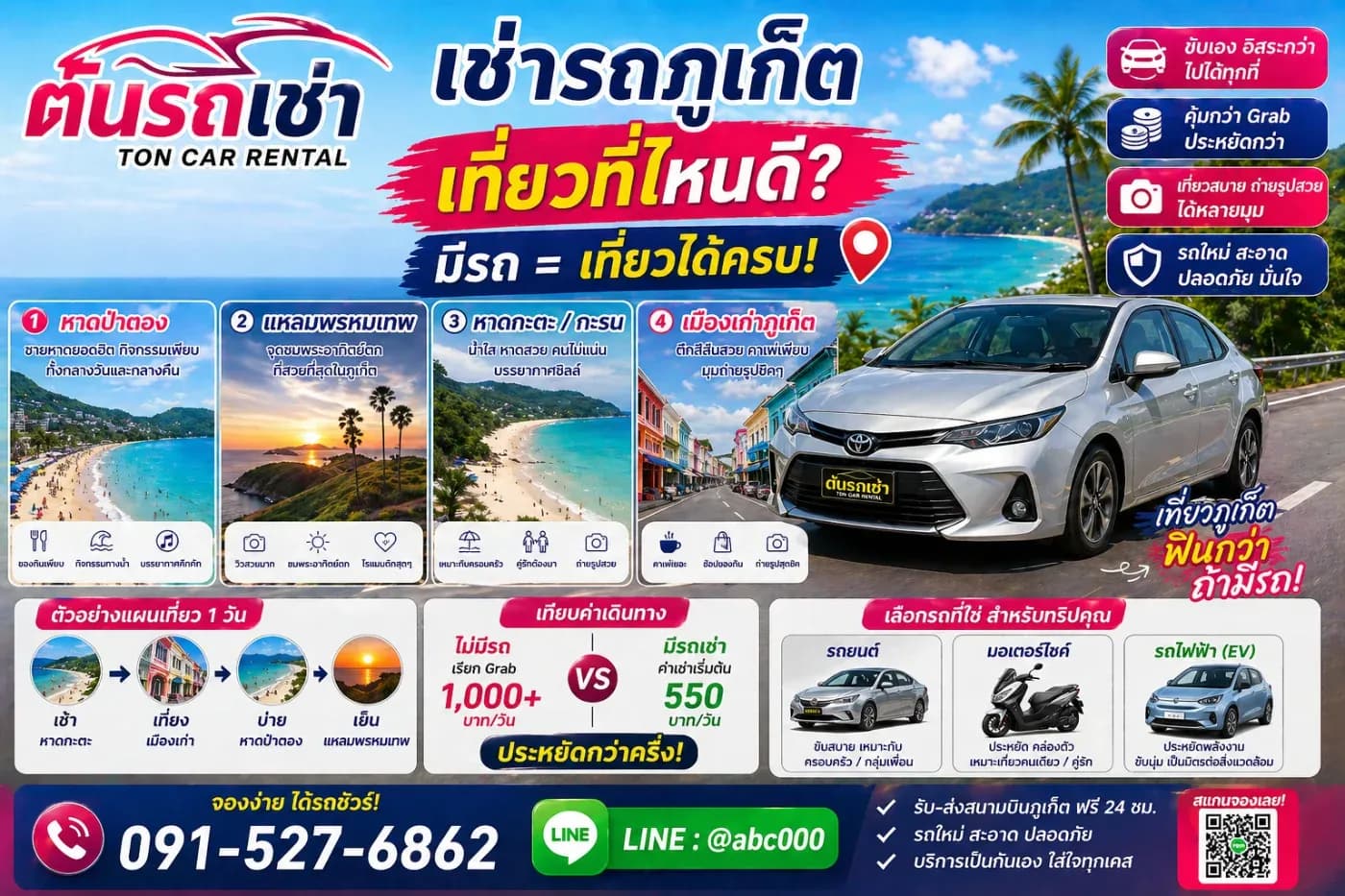 🏝️ เช่ารถภูเก็ต เที่ยวที่ไหนดี? รวมจุดฮิต ขับเองฟินกว่า