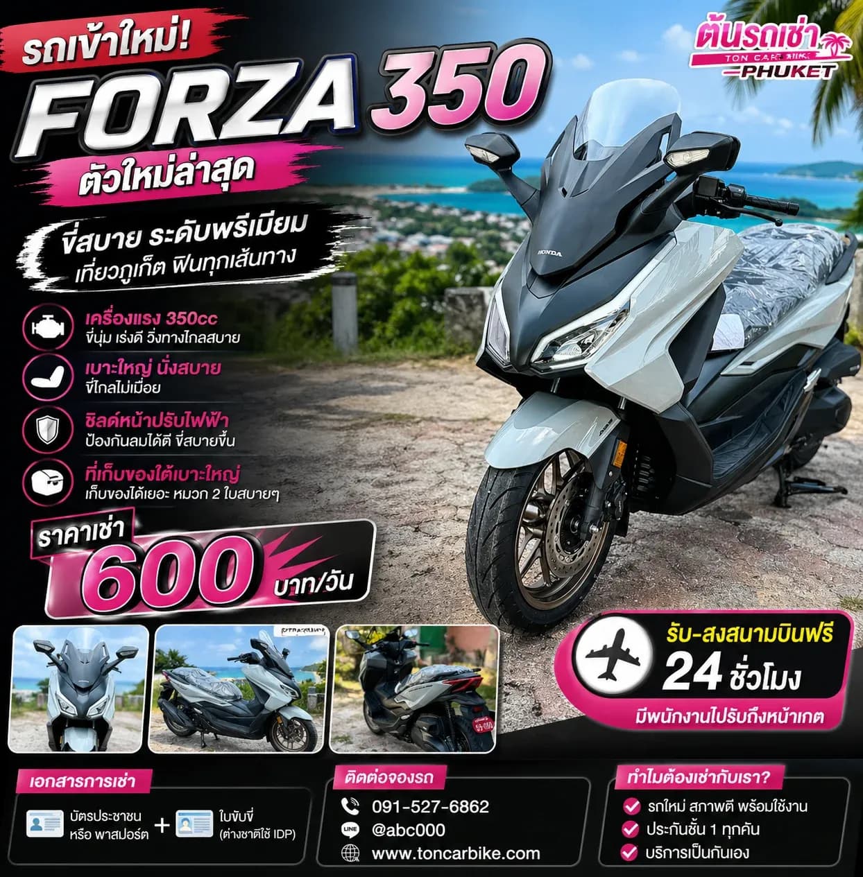 🛵 Honda Forza 350 รถเข้าใหม่! เช่าขี่เที่ยวภูเก็ต โคตรสบาย ระดับพรีเมียม