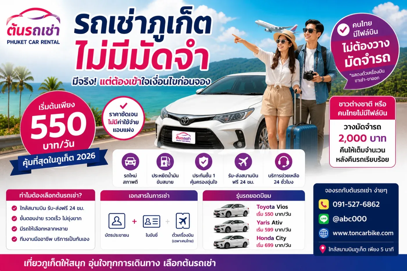 รถเช่าภูเก็ตไม่มีมัดจำ คนค้นหาเยอะ แต่ต้องเข้าใจเงื่อนไขก่อนจอง