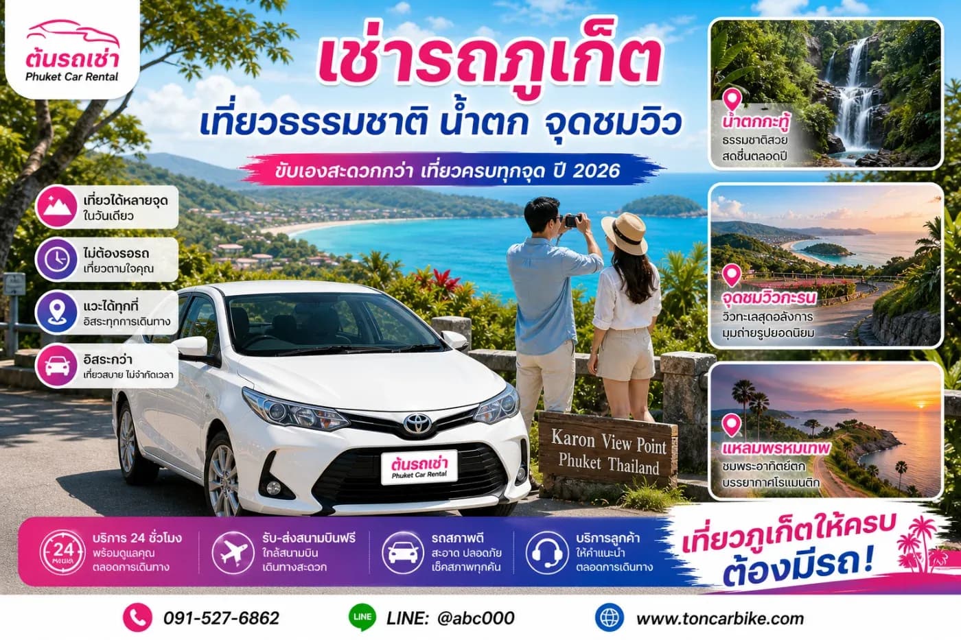 🌿🚗 รถเช่าภูเก็ต เที่ยวธรรมชาติ น้ำตก จุดชมวิว ขับเองถึงจะฟิน