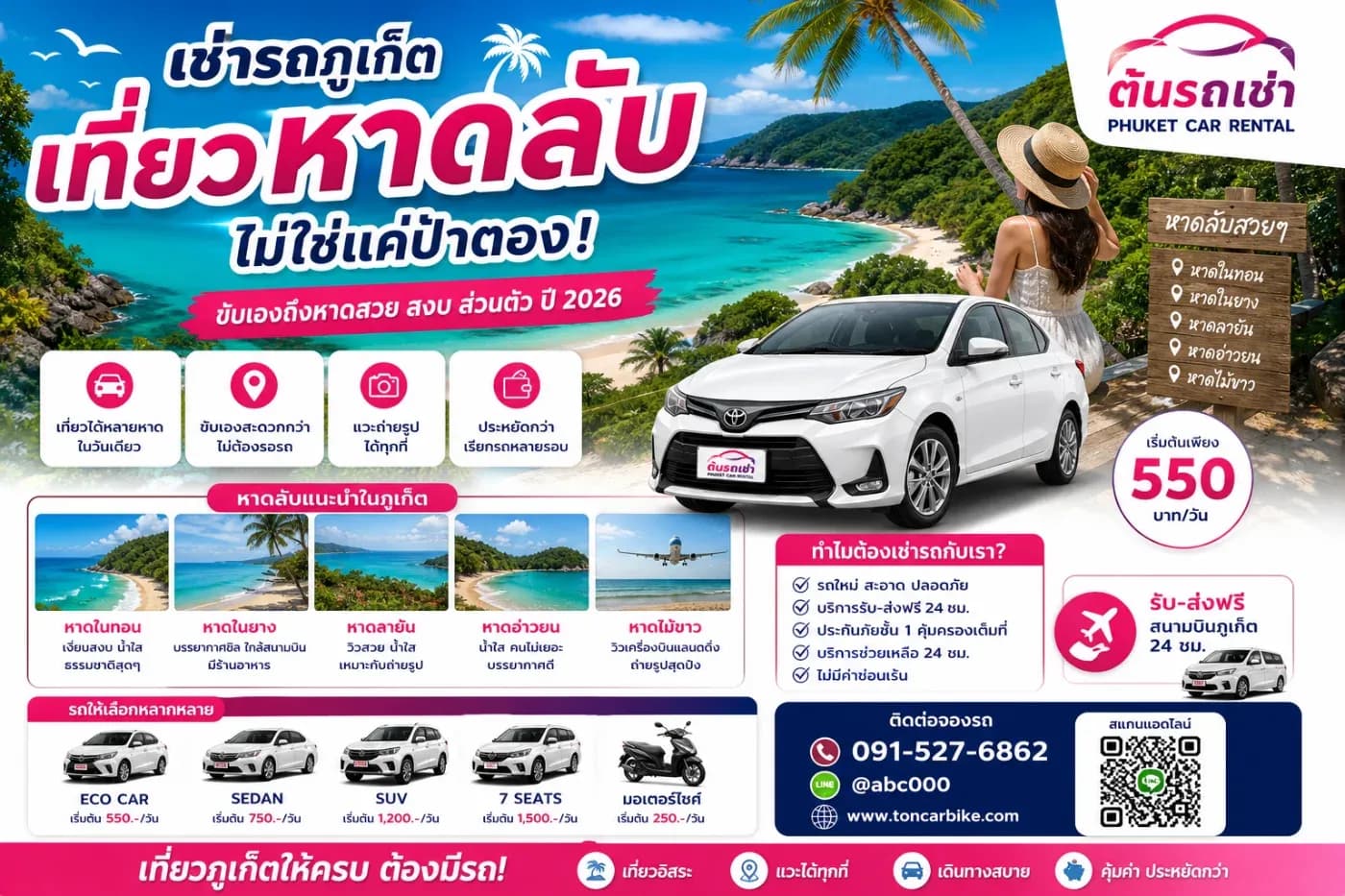 🏝️🚗 รถเช่าภูเก็ต เที่ยวหาดลับ ไม่ใช่แค่ป่าตอง
