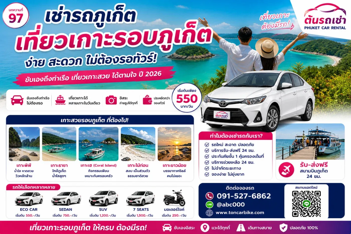 👨👩👧👦🚗 เช่ารถภูเก็ต เที่ยวสายครอบครัว เด็ก ผู้สูงอายุ สบายที่สุด