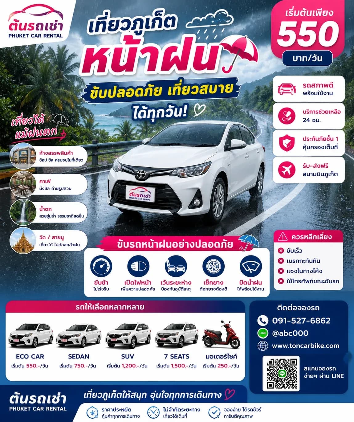 🌧️🚗 รถเช่าภูเก็ต เที่ยวหน้าฝน ไปไหนดี ขับยังไงให้ปลอดภัย