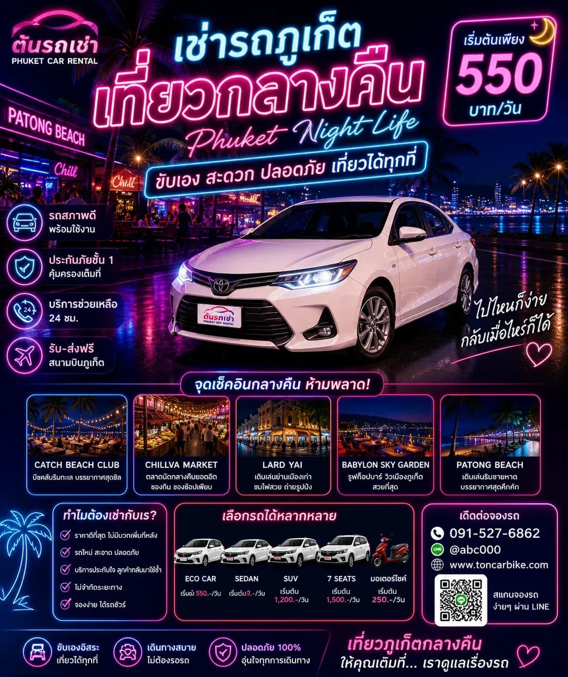 🌙🚗 เช่ารถภูเก็ต เที่ยวกลางคืน ขับยังไงให้ปลอดภัย