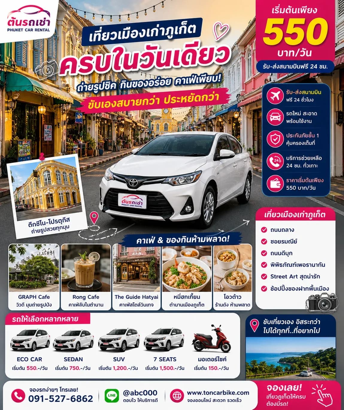🏛️🚗 รถเช่าภูเก็ต เที่ยว “เมืองเก่าภูเก็ต” กิน เที่ยว ถ่ายรูป ครบในวันเดียว