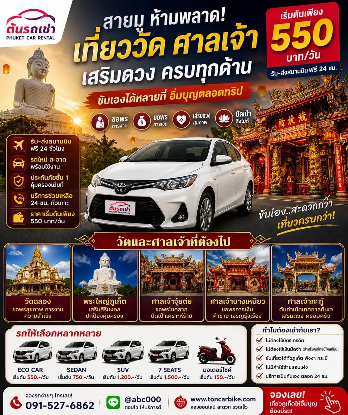 รถเช่าภูเก็ต เที่ยวสายบุญ วัด ศาลเจ้า เสริมดวงครบทุกด้าน