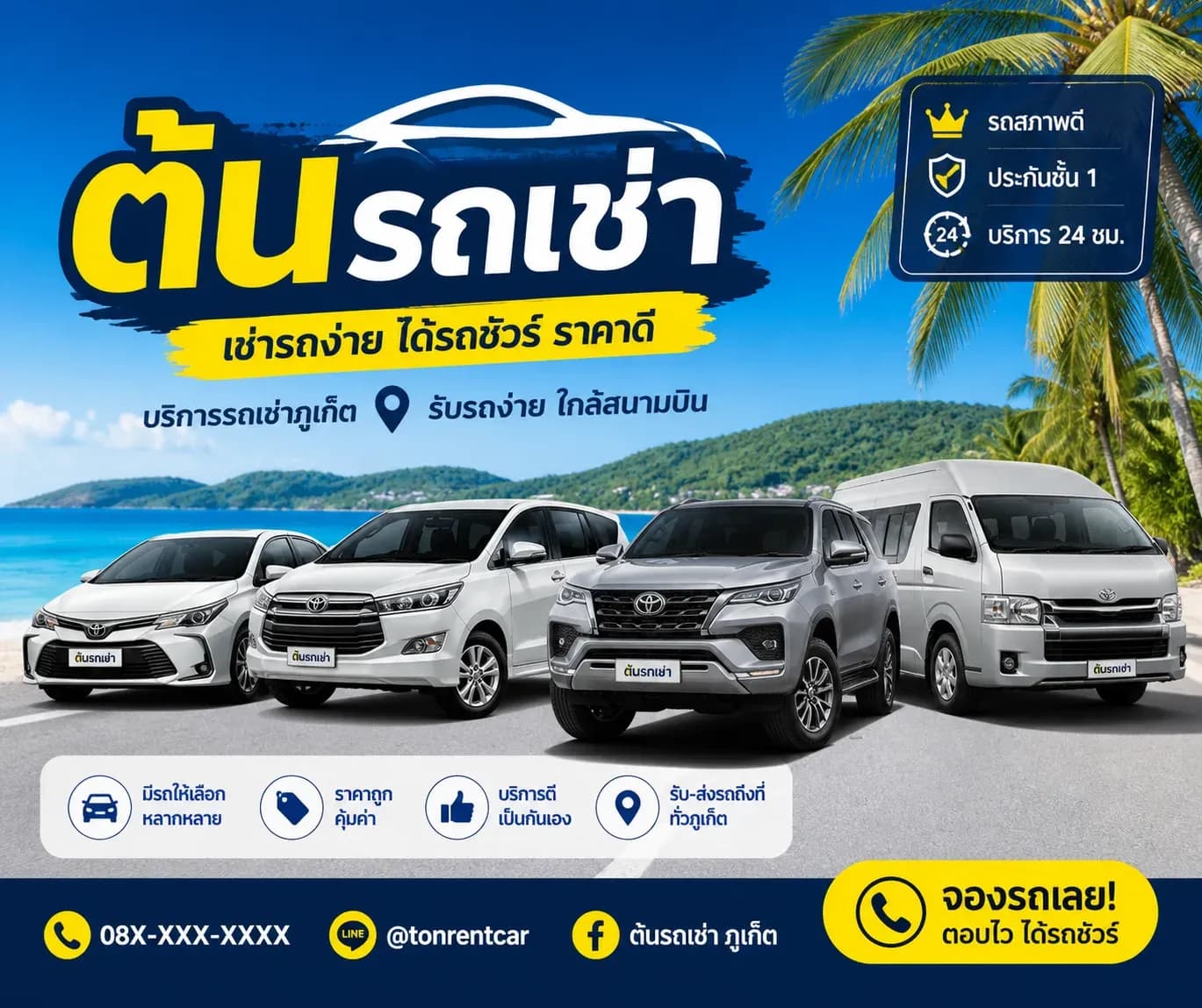ต้นรถเช่า ภูเก็ตใกล้สนามบินกันเองเช่าง่ายราคาคุ้มสุดๆ