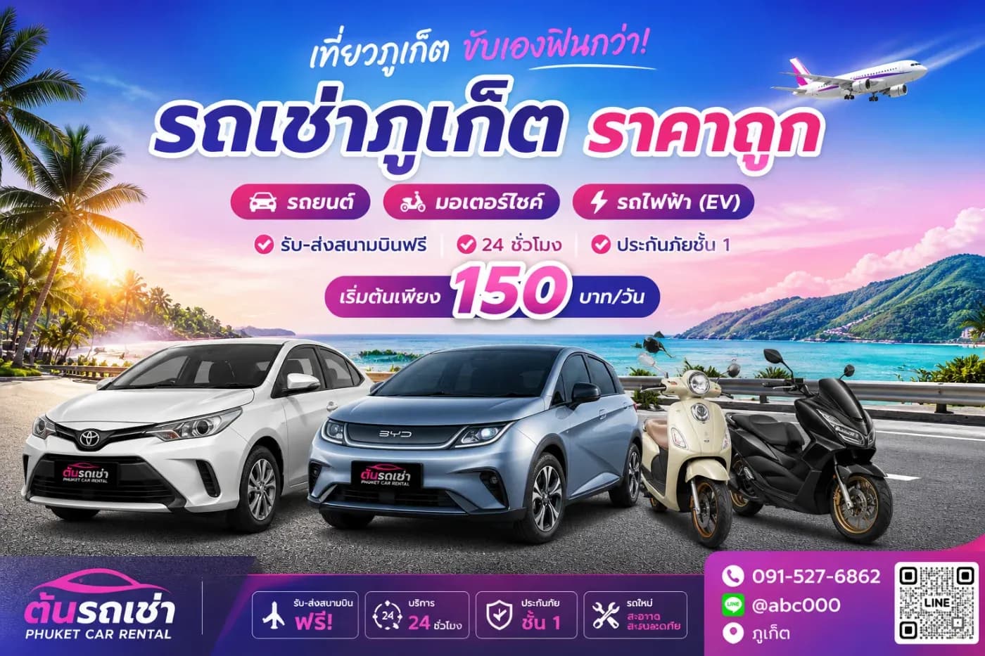 ร้านต้นรถเช่ามีทั้งรถยนต์ มอเตอร์ไซร์มาใช้บริการกันได้นะครับ