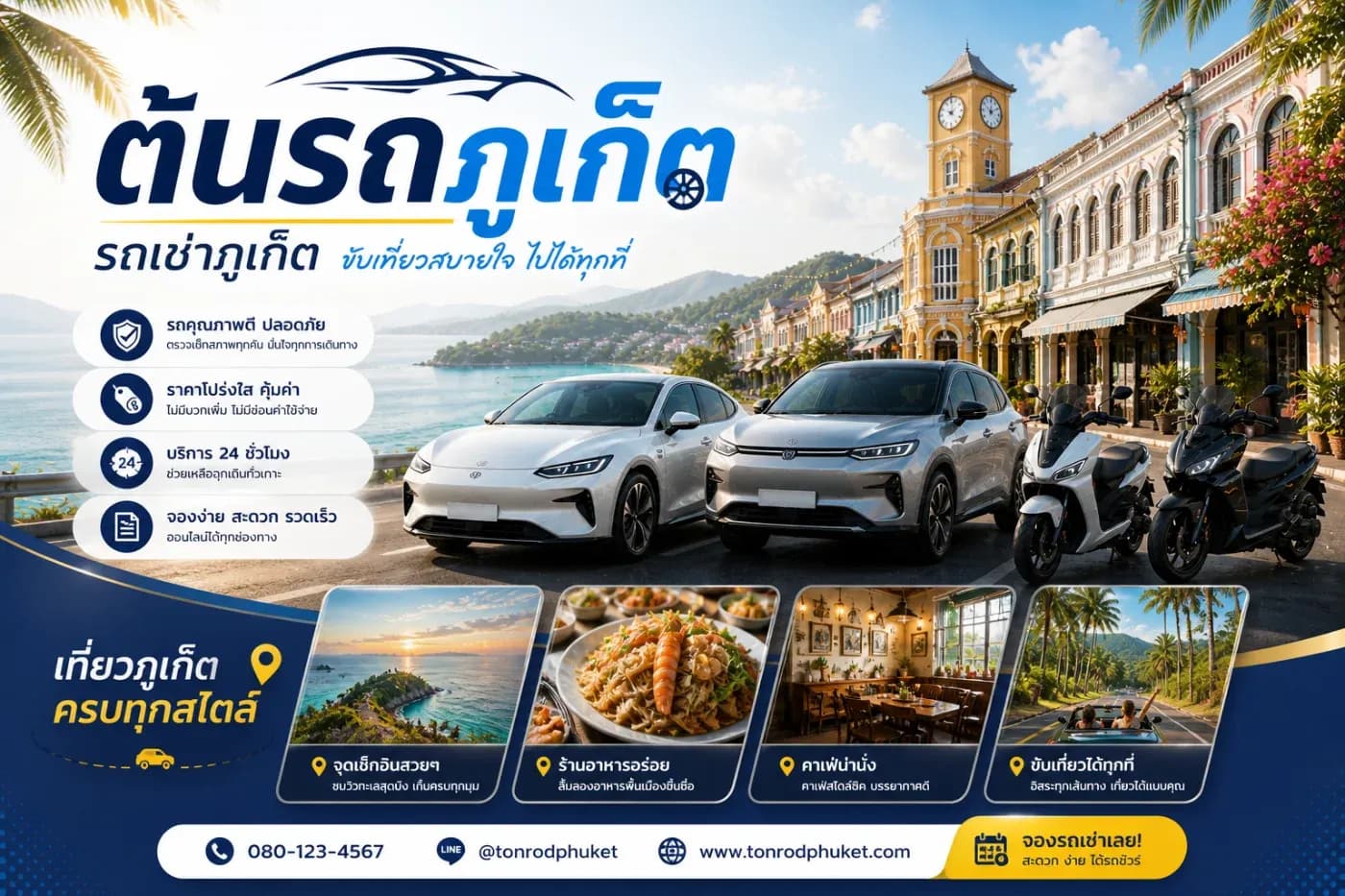 เช่ารถราคาถูกแนะนำต้นรถเช่าร้านอยู่ใกล้ๆสนามบินด้วย